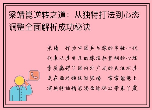 梁靖崑逆转之道:从独特打法到心态调整全面解析成功秘诀 梁靖崑逆转之道:从独特打法到心态调整全面解析成功秘诀