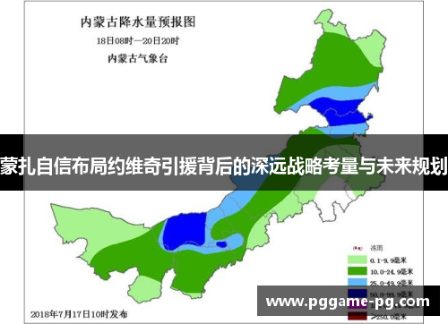 蒙扎自信布局约维奇引援背后的深远战略考量与未来规划
