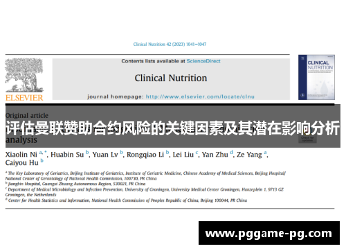 评估曼联赞助合约风险的关键因素及其潜在影响分析