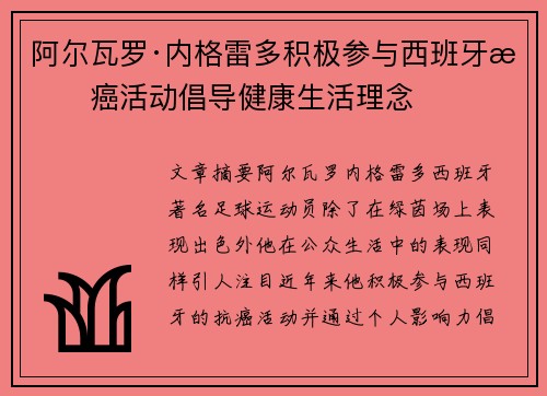 阿尔瓦罗·内格雷多积极参与西班牙抗癌活动倡导健康生活理念