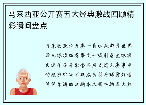 马来西亚公开赛五大经典激战回顾精彩瞬间盘点 马来西亚公开赛五大经典激战回顾精彩瞬间盘点