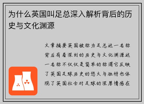 为什么英国叫足总深入解析背后的历史与文化渊源 为什么英国叫足总深入解析背后的历史与文化渊源