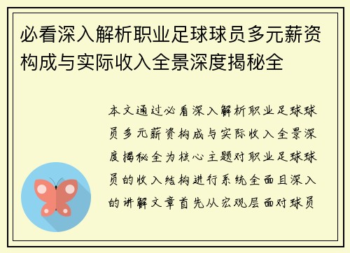 必看深入解析职业足球球员多元薪资构成与实际收入全景深度揭秘全 必看深入解析职业足球球员多元薪资构成与实际收入全景深度揭秘全