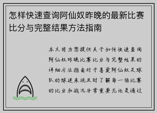 怎样快速查询阿仙奴昨晚的最新比赛比分与完整结果方法指南 怎样快速查询阿仙奴昨晚的最新比赛比分与完整结果方法指南