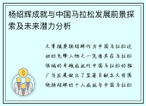 杨绍辉成就与中国马拉松发展前景探索及未来潜力分析 杨绍辉成就与中国马拉松发展前景探索及未来潜力分析