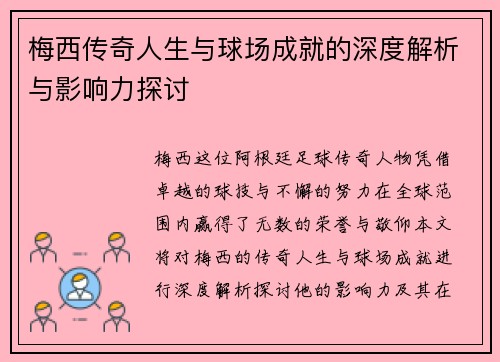梅西传奇人生与球场成就的深度解析与影响力探讨 梅西传奇人生与球场成就的深度解析与影响力探讨
