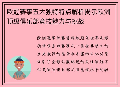欧冠赛事五大独特特点解析揭示欧洲顶级俱乐部竞技魅力与挑战 欧冠赛事五大独特特点解析揭示欧洲顶级俱乐部竞技魅力与挑战