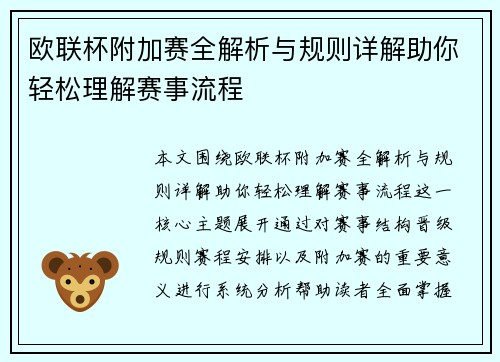 欧联杯附加赛全解析与规则详解助你轻松理解赛事流程 欧联杯附加赛全解析与规则详解助你轻松理解赛事流程