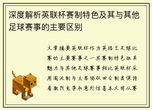 深度解析英联杯赛制特色及其与其他足球赛事的主要区别 深度解析英联杯赛制特色及其与其他足球赛事的主要区别